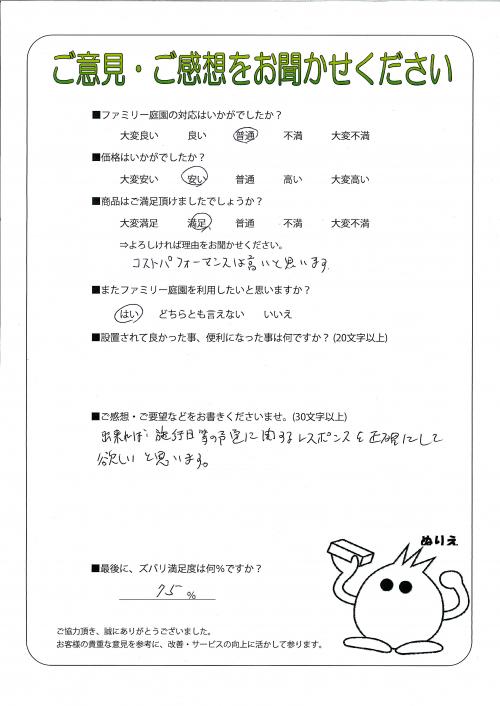 兵庫県川西市 N様
