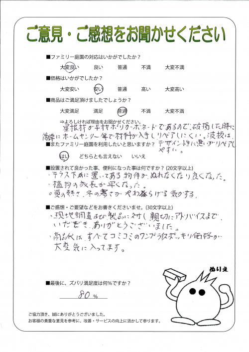 大阪府堺市中区 O様