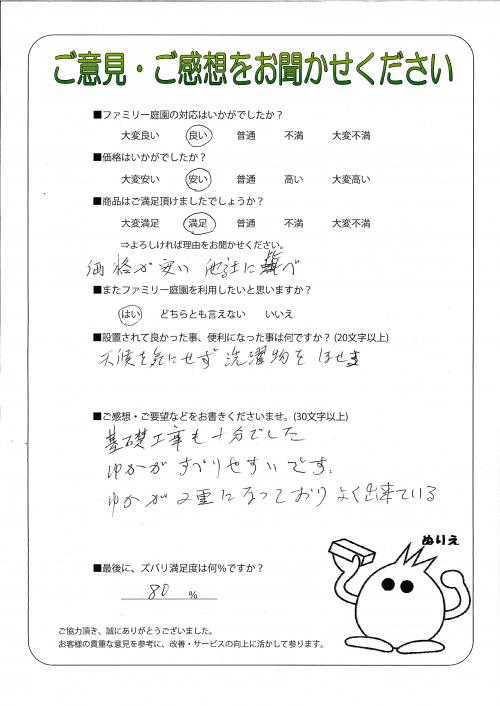 兵庫県神戸市西区 K様