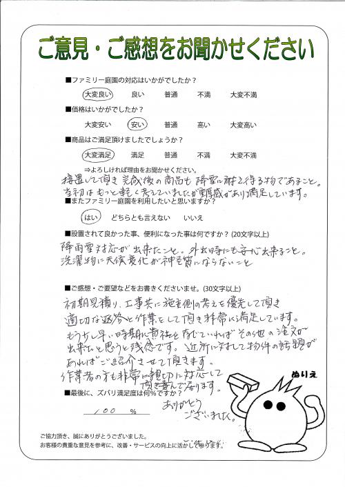 滋賀県高島市 Y様