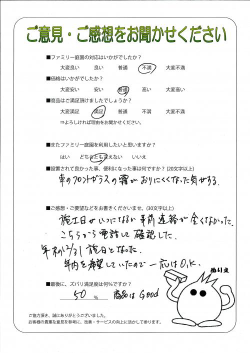 大阪府東大阪市 M様
