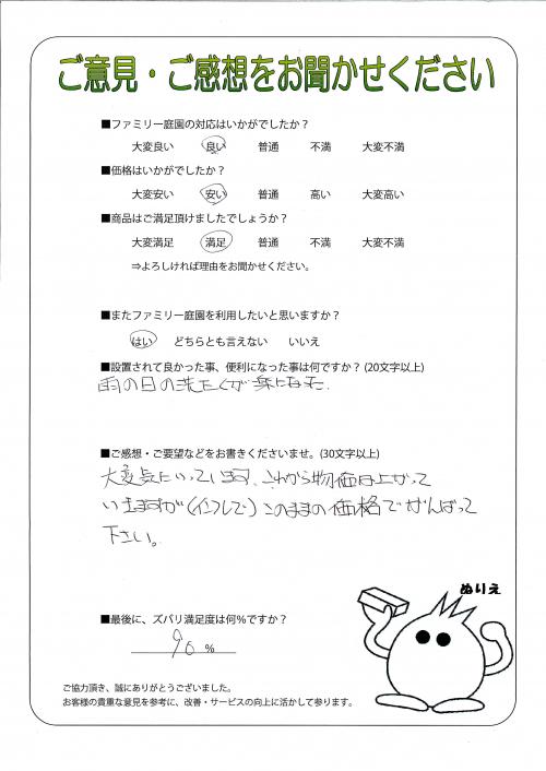 大阪府柏原市 Y様