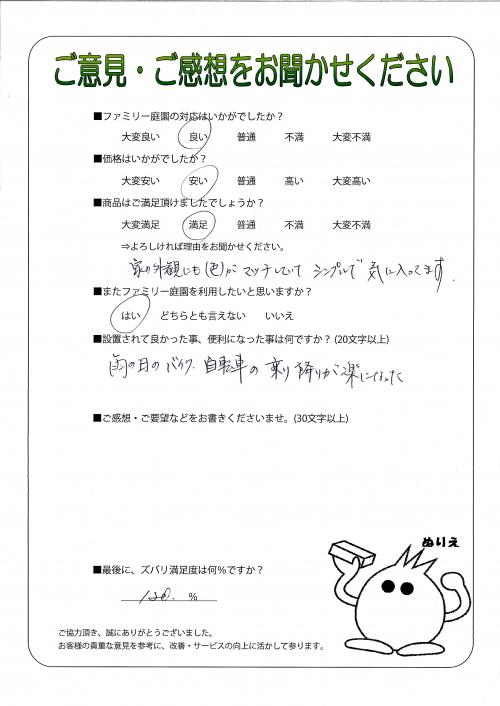和歌山県海南市 N様