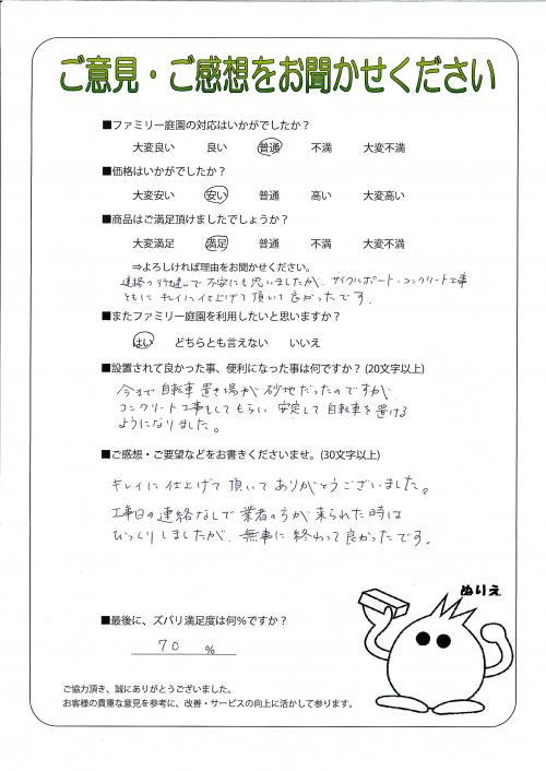 兵庫県宝塚市 Y様