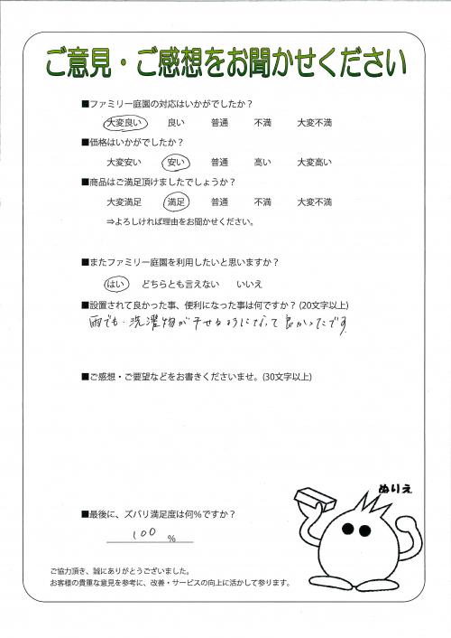 大阪府松原市 Y様