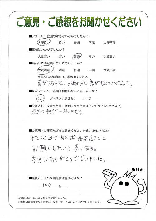 大阪府枚方市 K様