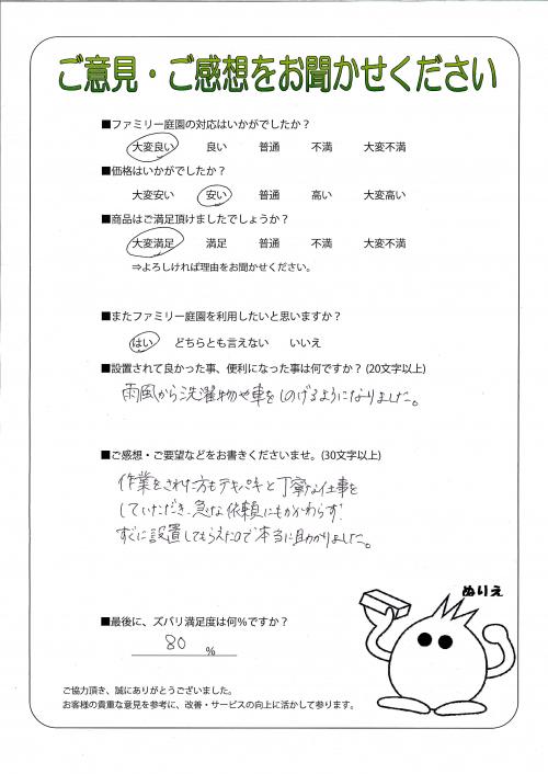 大阪府守口市 K様