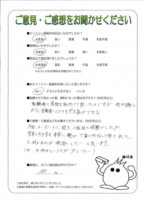 大阪府東大阪市 U様