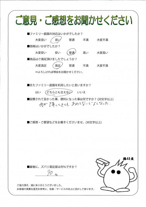 大阪府堺市堺区 M様