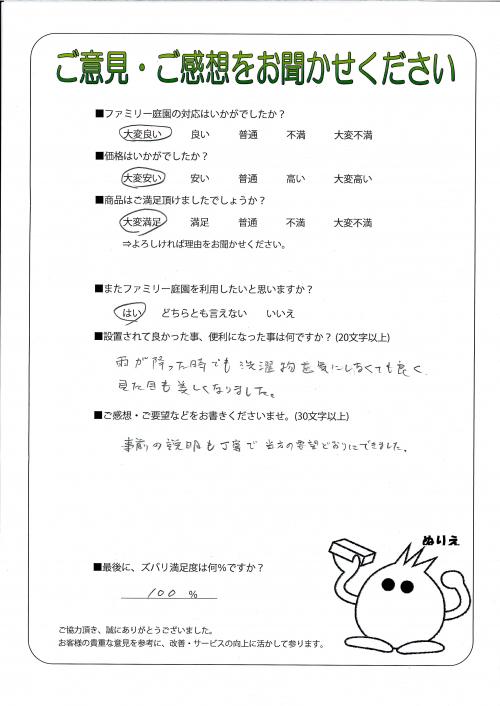 京都府宇治市 S様