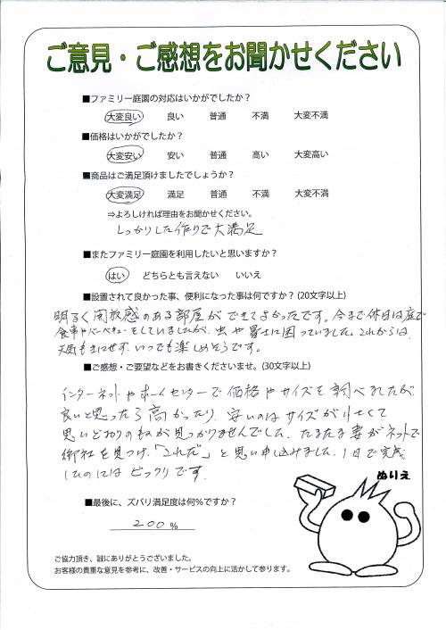 兵庫県小野市 S様