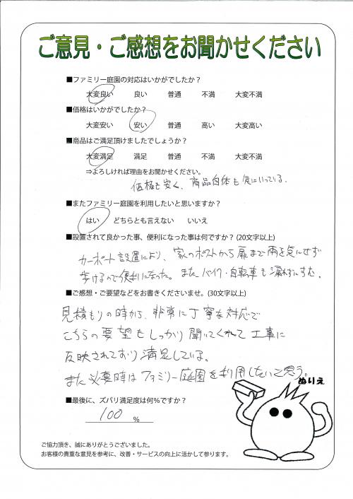 大阪府箕面市 Y様