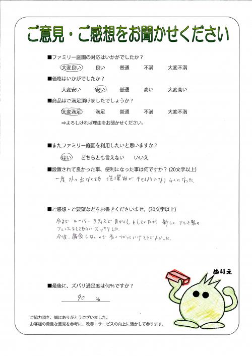 奈良県香芝市 H様