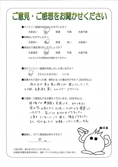 奈良県磯城郡田原本町 A様