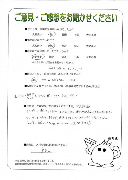 奈良県生駒市 G様