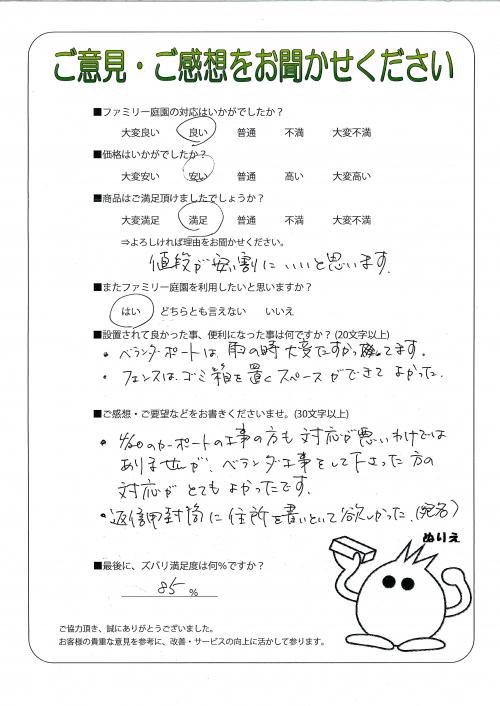 大阪府松原市 O様