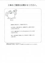 大阪府和泉市 K様