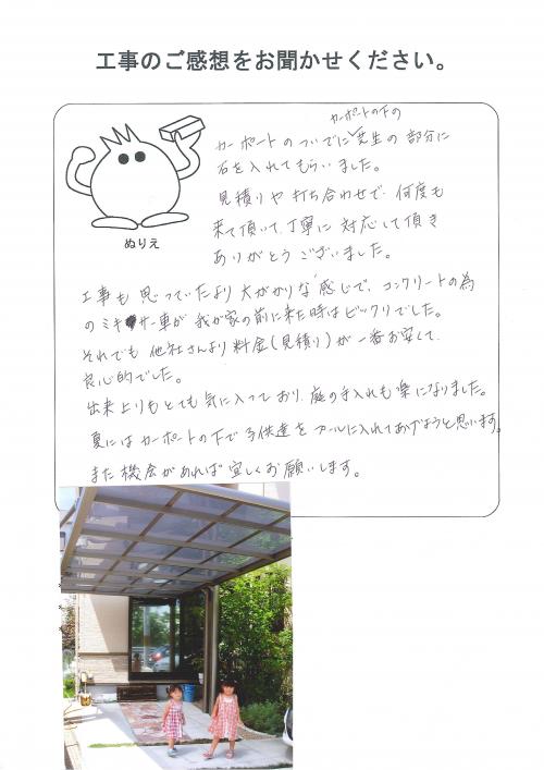 工事の感想を聞かせてください。