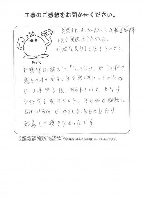 工事の感想を聞かせてください。