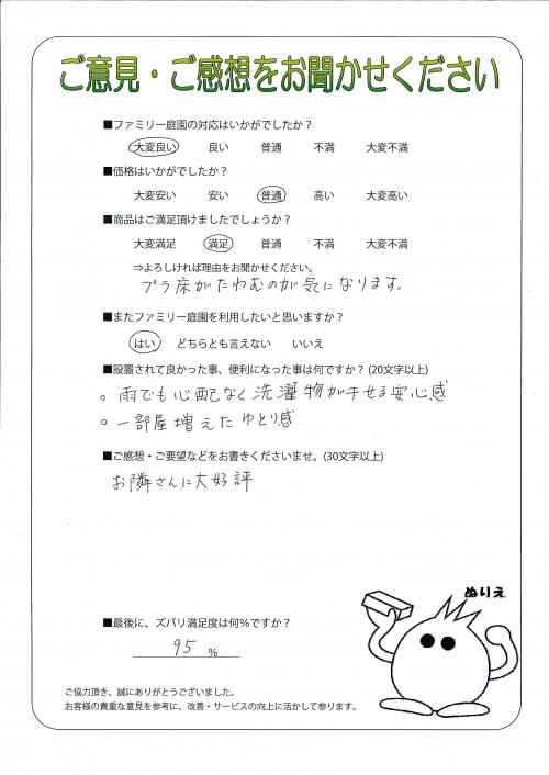 大阪府吹田市 K様