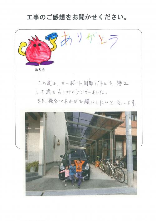 工事の感想を聞かせてください。