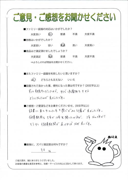 大阪府枚方市 G様