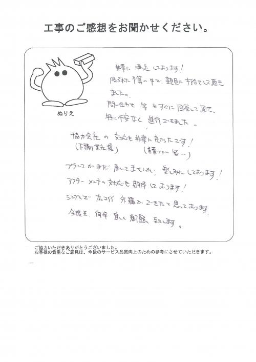 工事の感想を聞かせてください。