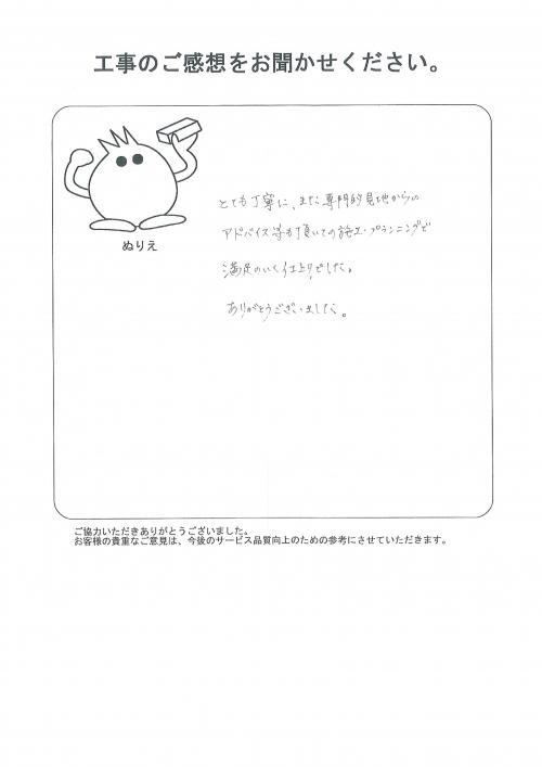 工事の感想を聞かせてください。