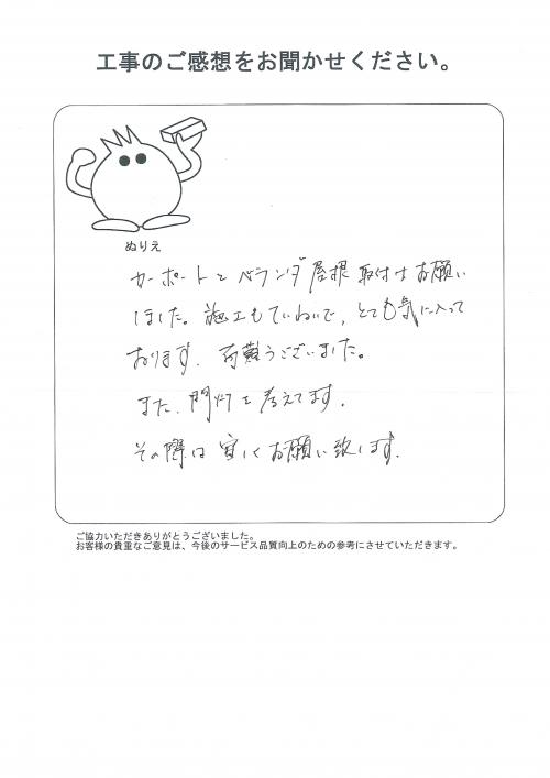 工事の感想を聞かせてください。