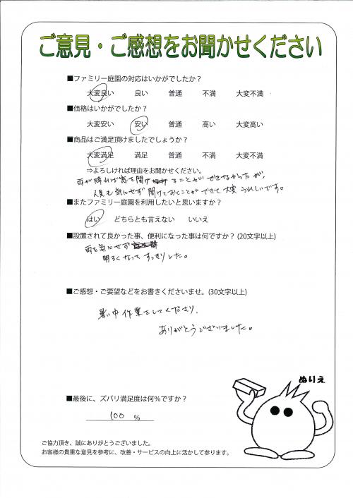 大阪府枚方市 O様