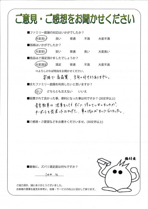 京都府南丹市 Y様