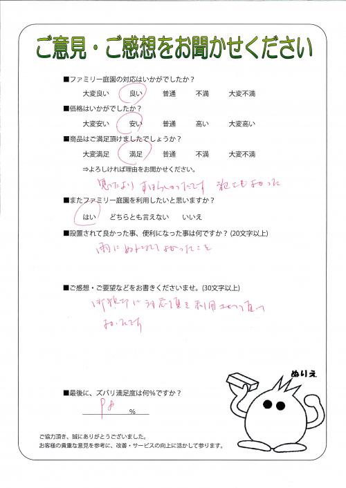 大阪府阪南市 K様