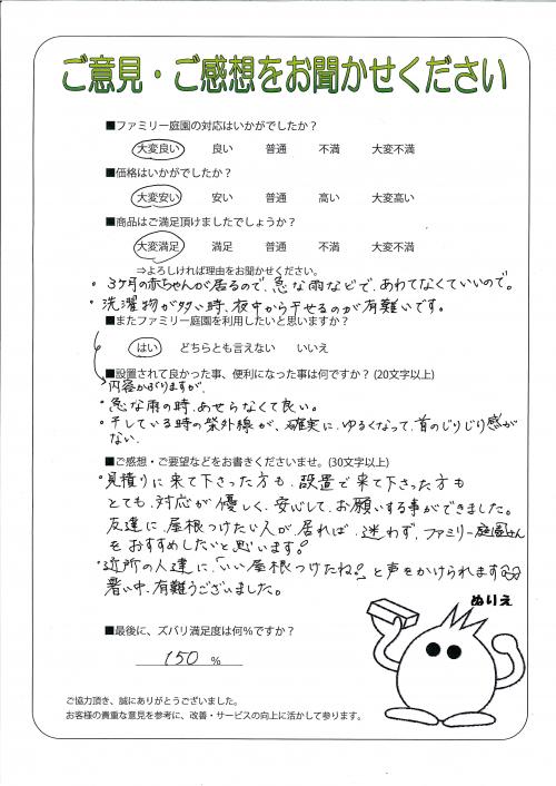 大阪府東大阪市 M様