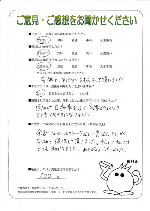 大阪府大東市 R様