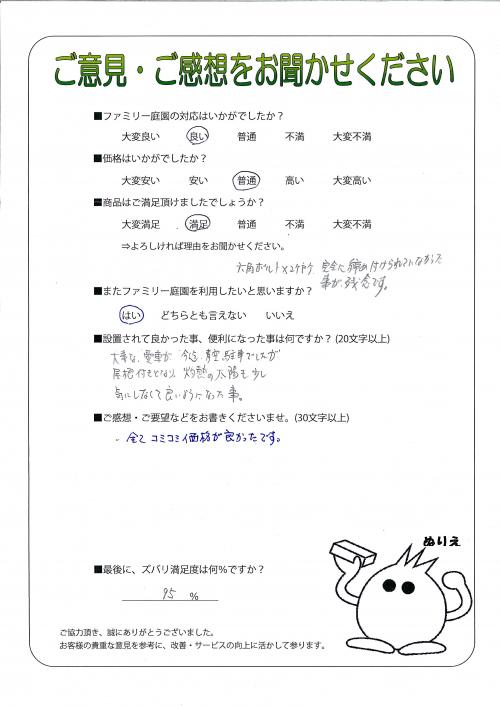 大阪府堺市堺区 S様