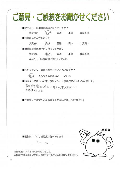 兵庫県揖保郡太子町 T様
