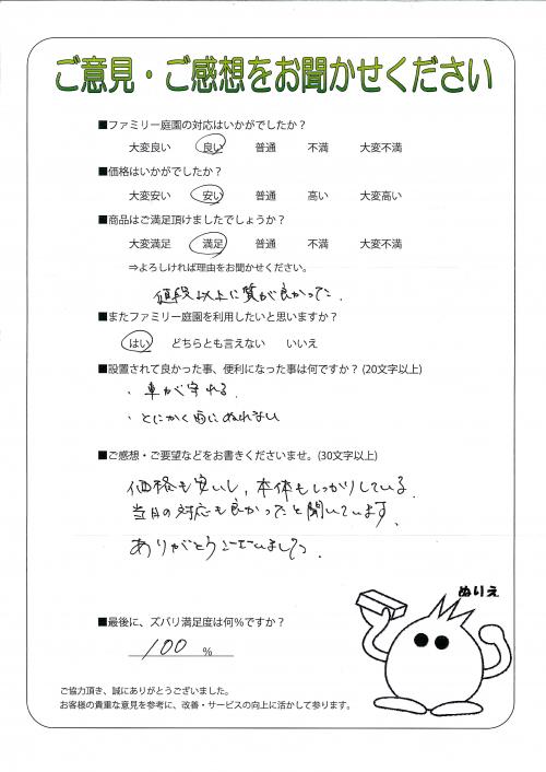 京都府久世郡久御山町 M様
