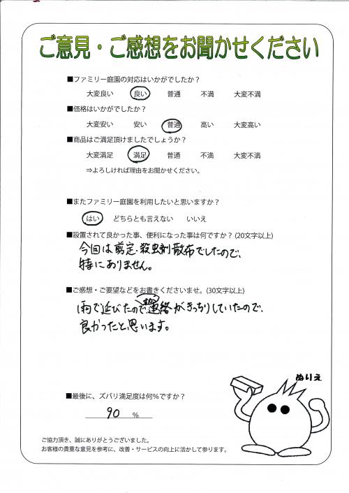 大阪府堺市西区 N様