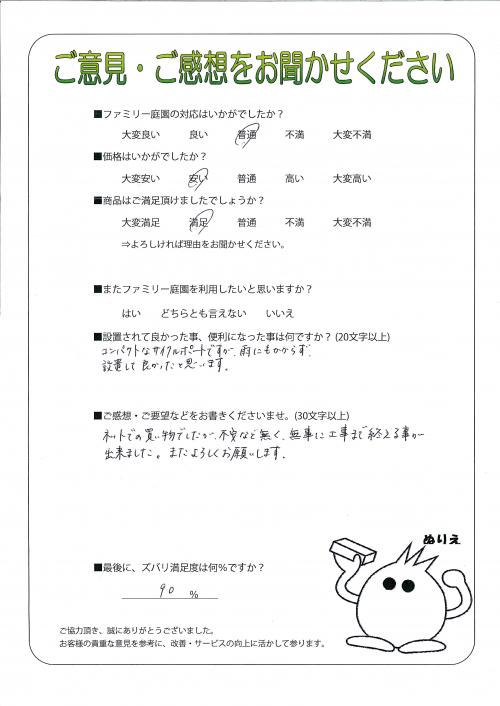 大阪府貝塚市 M様