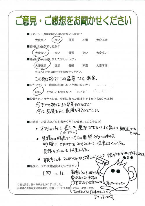 大阪府池田市 M様