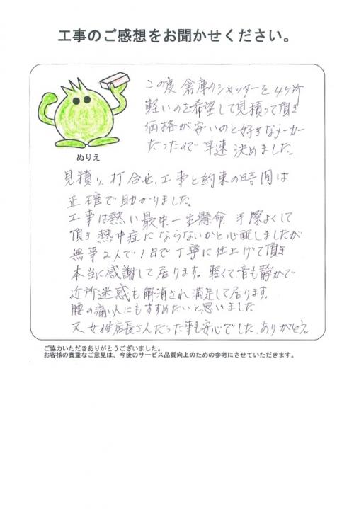 工事の感想を聞かせてください。
