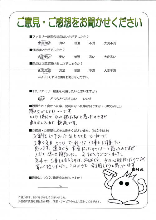 滋賀県大津市 U様
