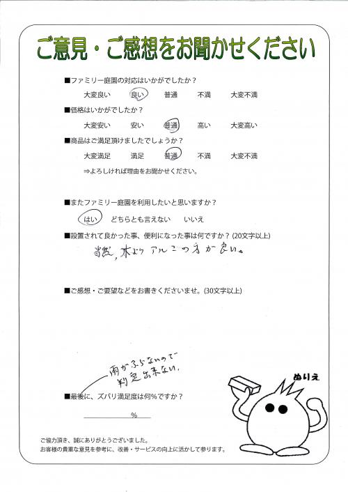 大阪府大阪市平野区 T様