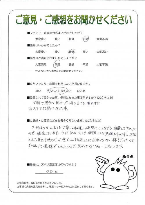 大阪府堺市西区 A様