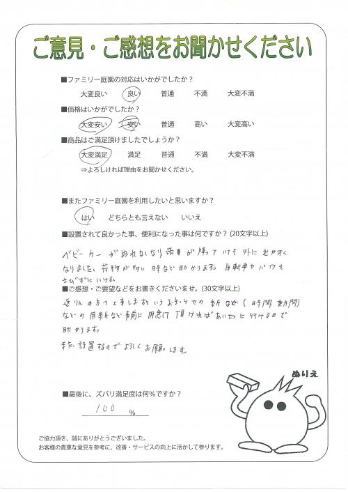 大阪府松原市 T様