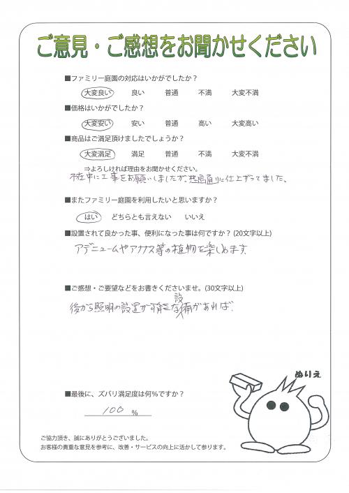 滋賀県大津市 I様