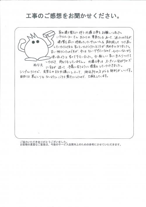 工事の感想を聞かせてください。