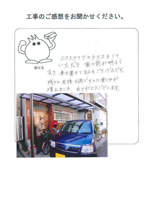 工事の感想を聞かせてください。