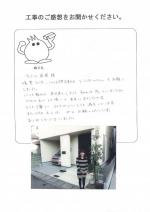 兵庫県明石市 Y様