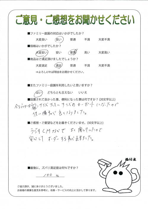 大阪府富田林市 N様